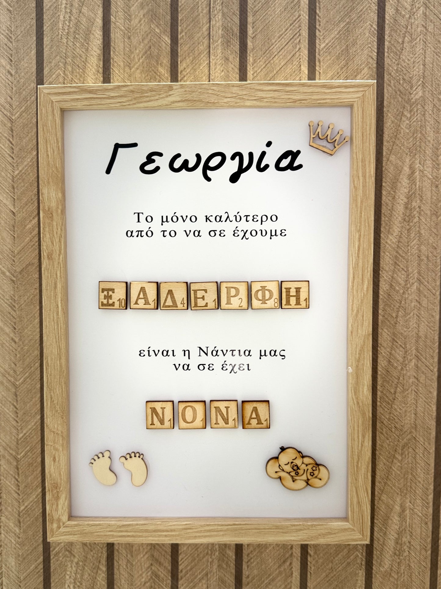 Πρόταση σε Νονά minimal σε ξύλινο κάδρακι