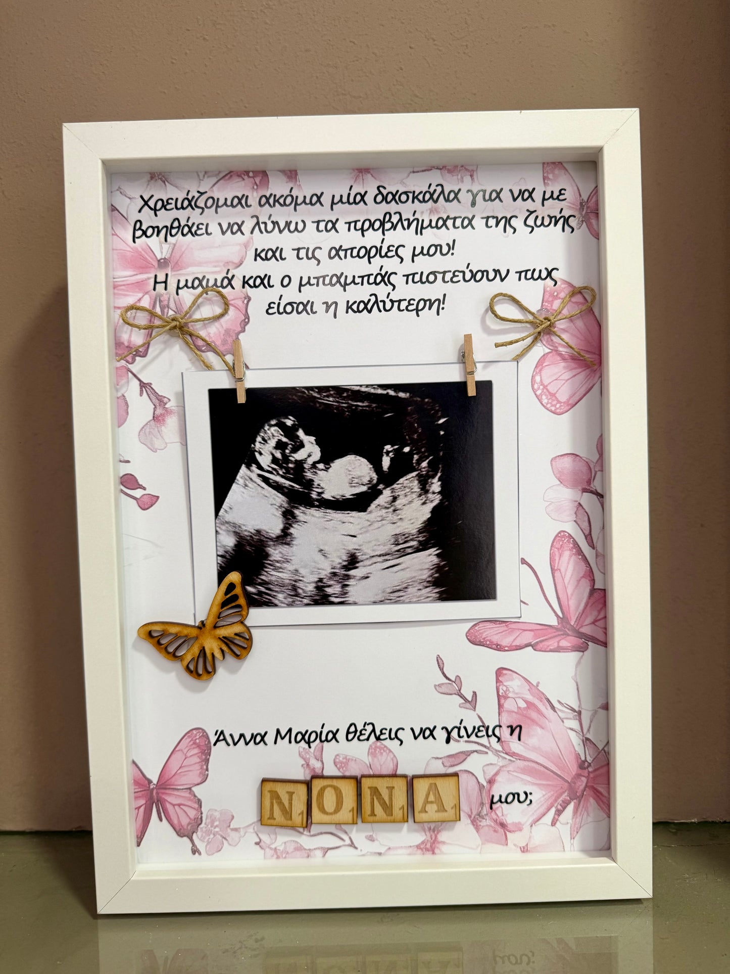 Πρόταση ΝΟΝΆΣ με θεμα την Πεταλούδα