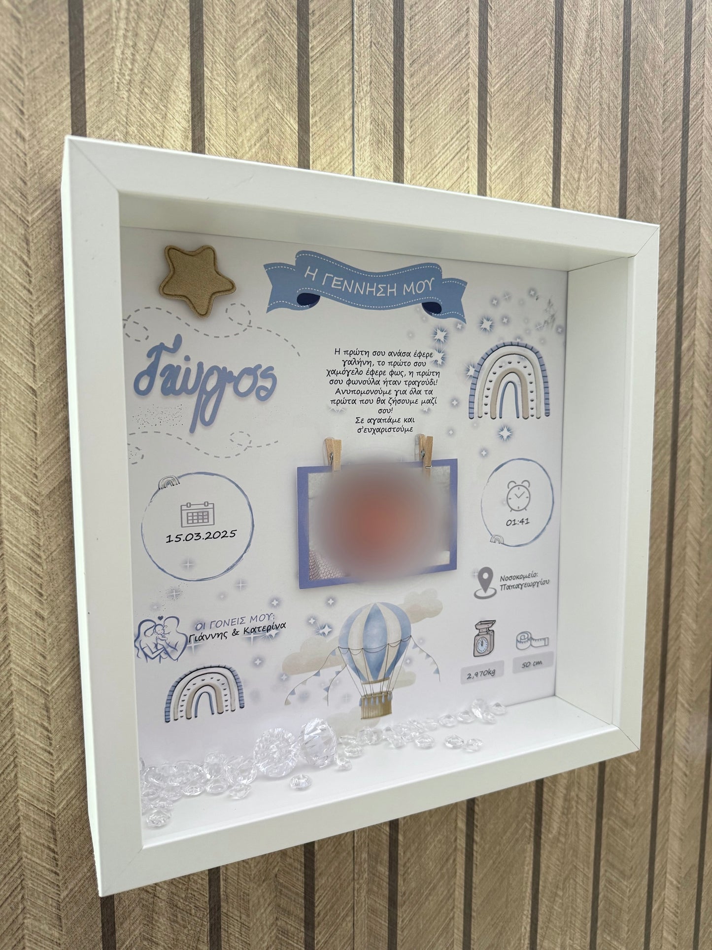 Καδράκι με θέμα αερόστατο και μποχο ουρανιο τόξο