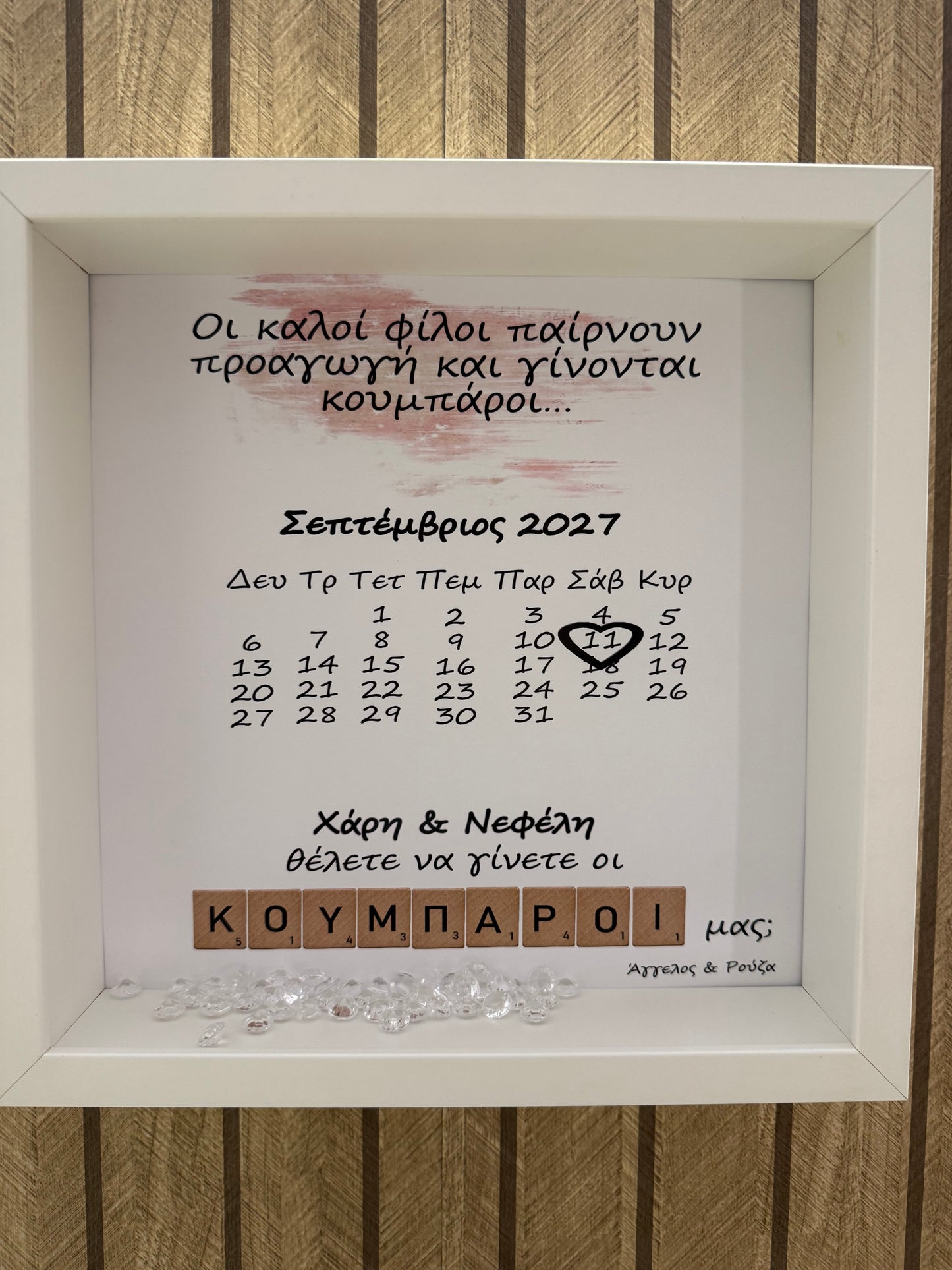 Πρόταση σε κουμπαρους με ημερολόγιο