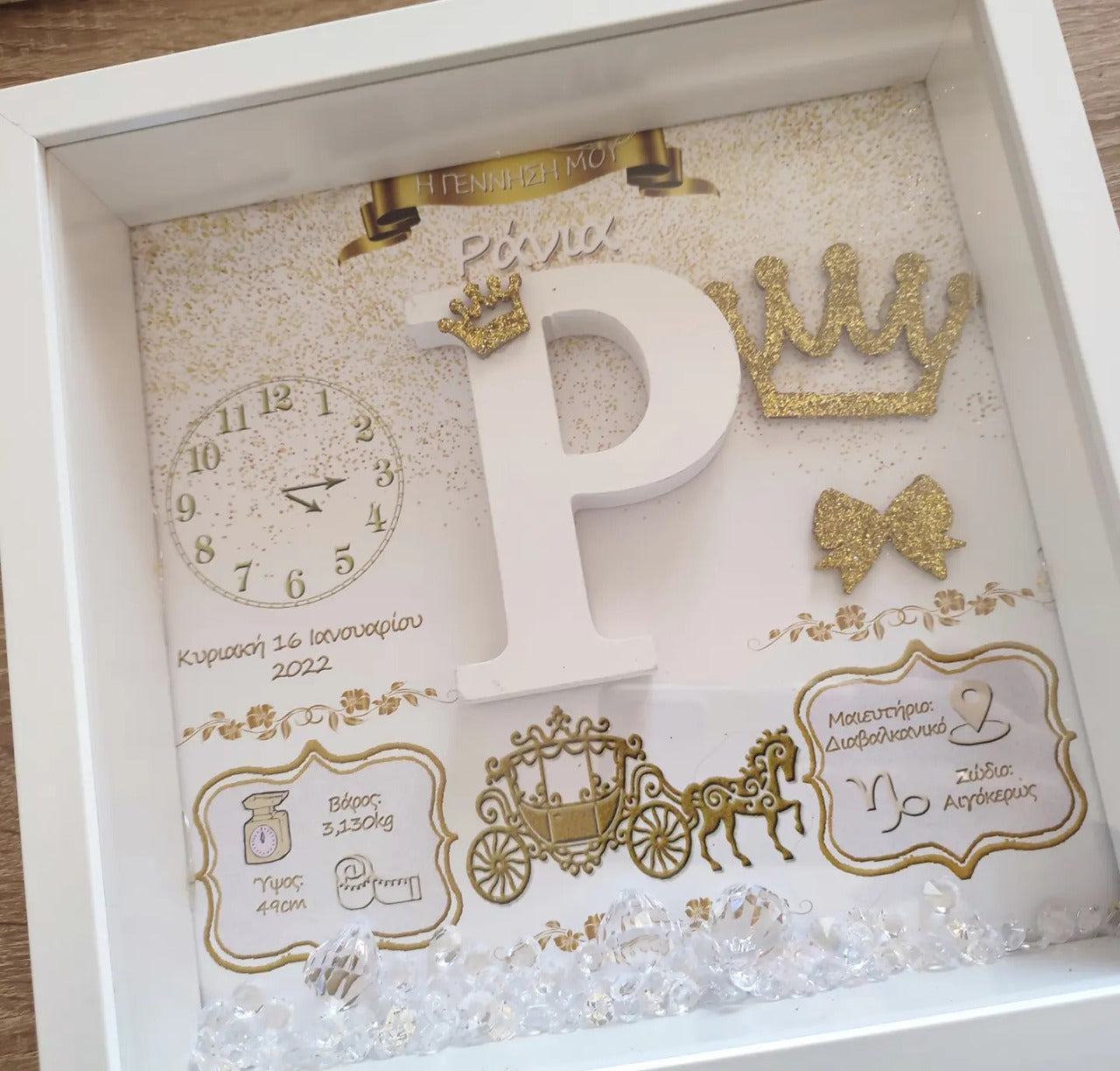 Καδράκι γέννησης λευκό/χρυσό Άμαξα