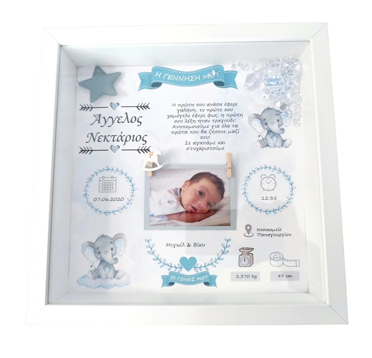 Καδράκι με θέμα το ελεφαντάκι