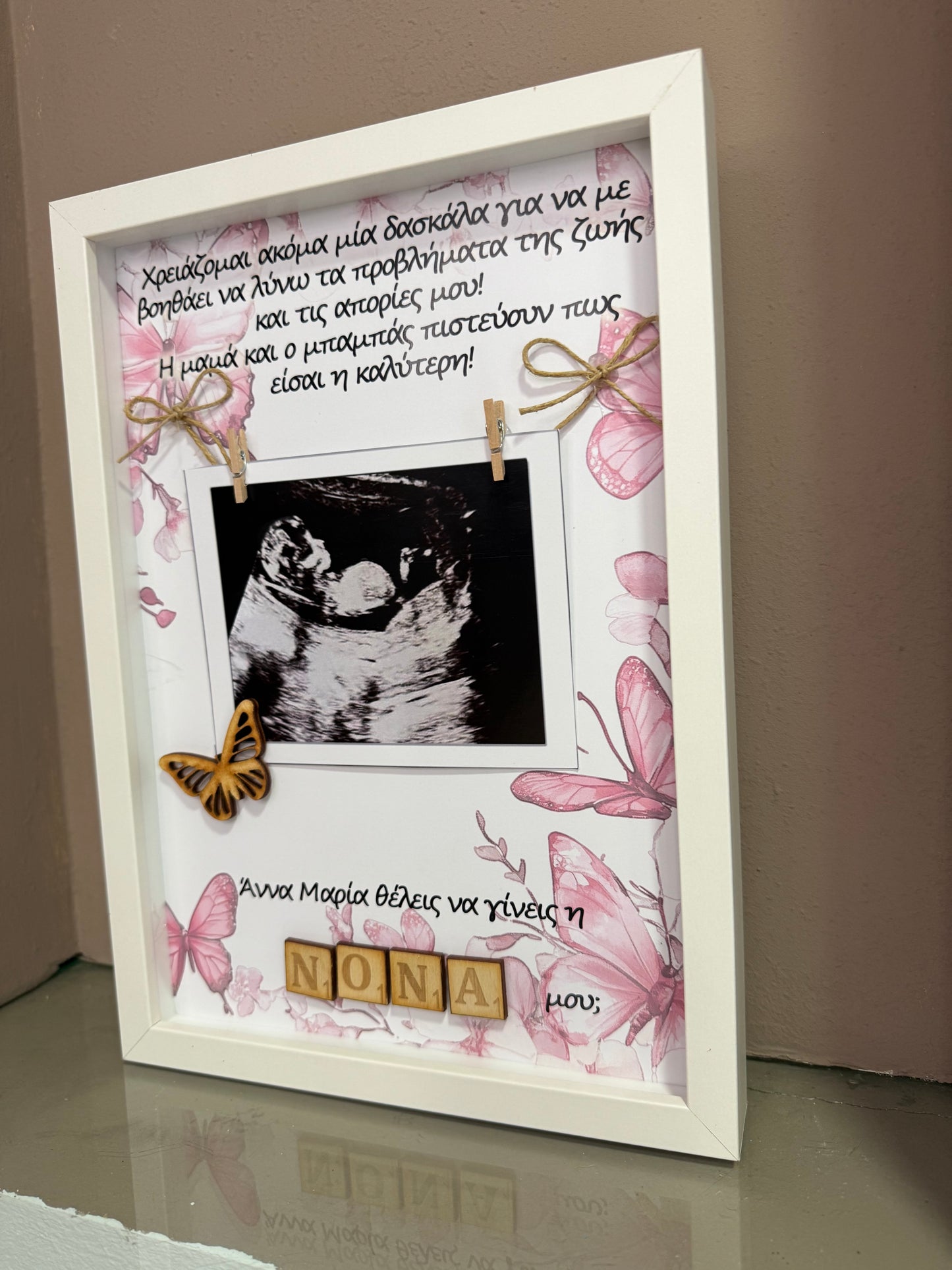 Πρόταση ΝΟΝΆΣ με θεμα την Πεταλούδα