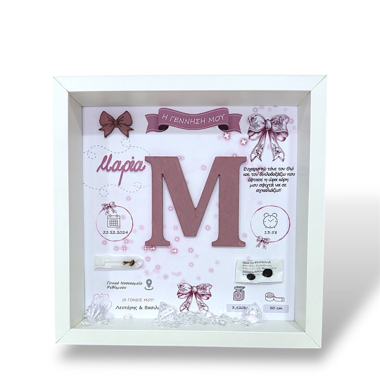 Καδράκι "Φιογκακι" και αναμνηστικά γέννησης