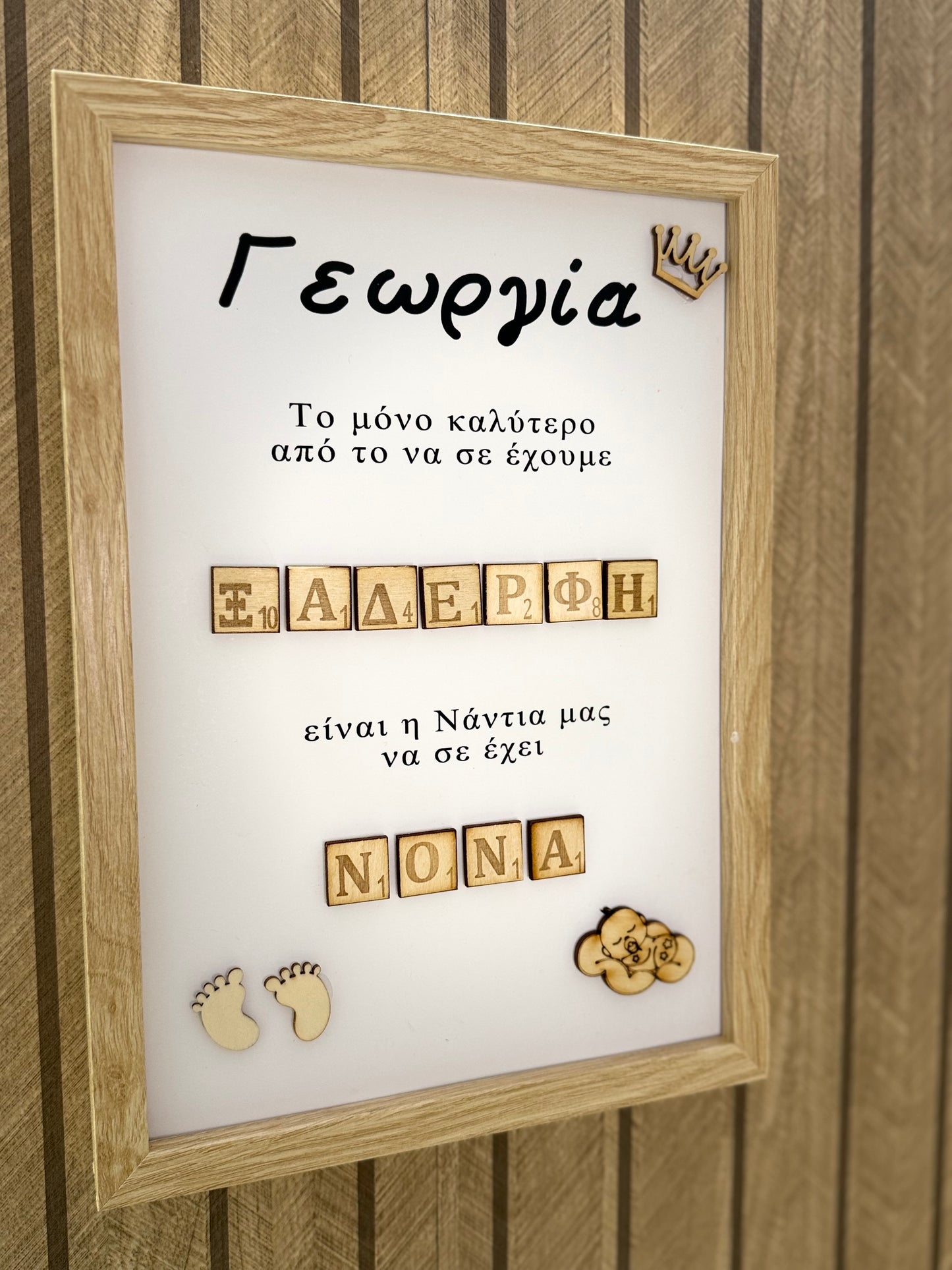 Πρόταση σε Νονά minimal σε ξύλινο κάδρακι