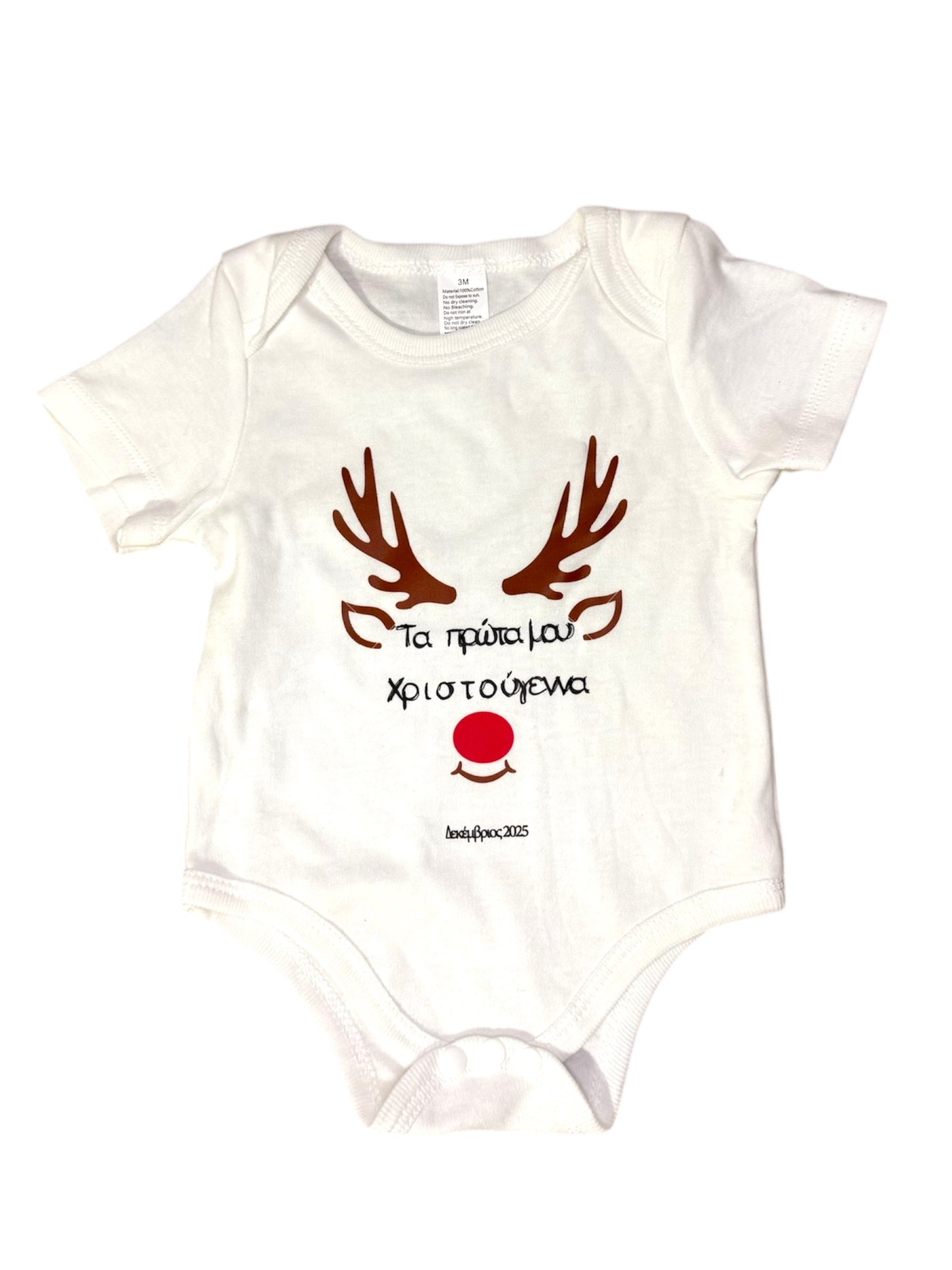 Φορμάκι Τα πρώτα μου Χριστούγεννα