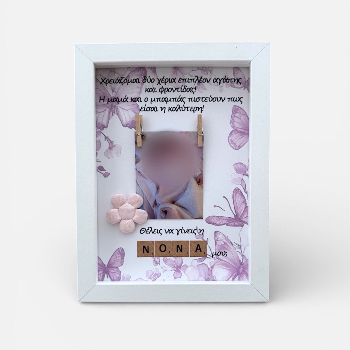 Πρόταση σε Νονά/ό με θέμα Πεταλούδα