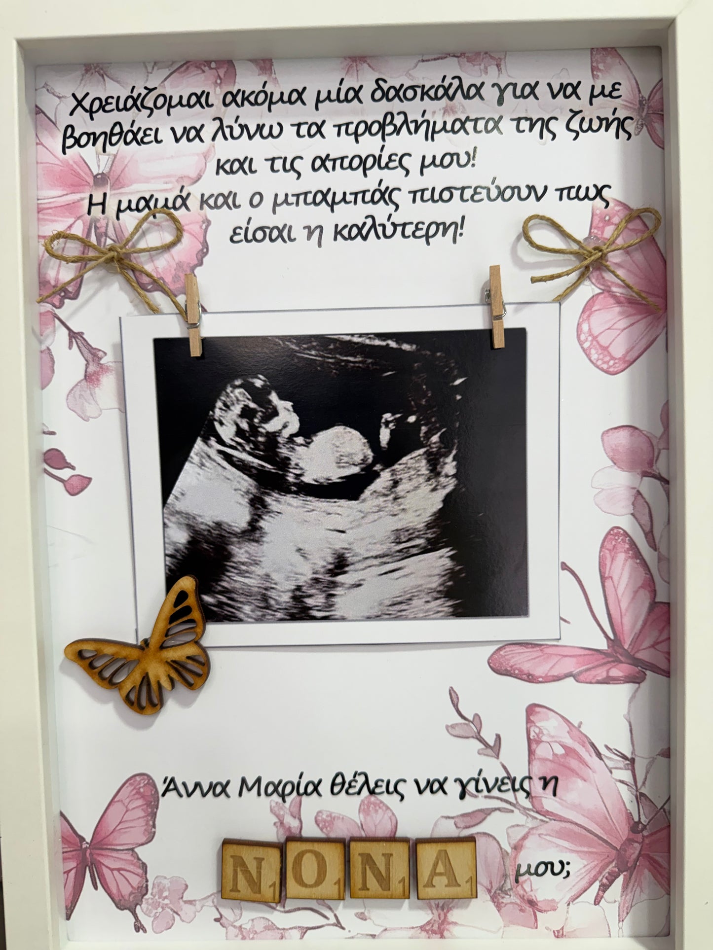 Πρόταση ΝΟΝΆΣ με θεμα την Πεταλούδα