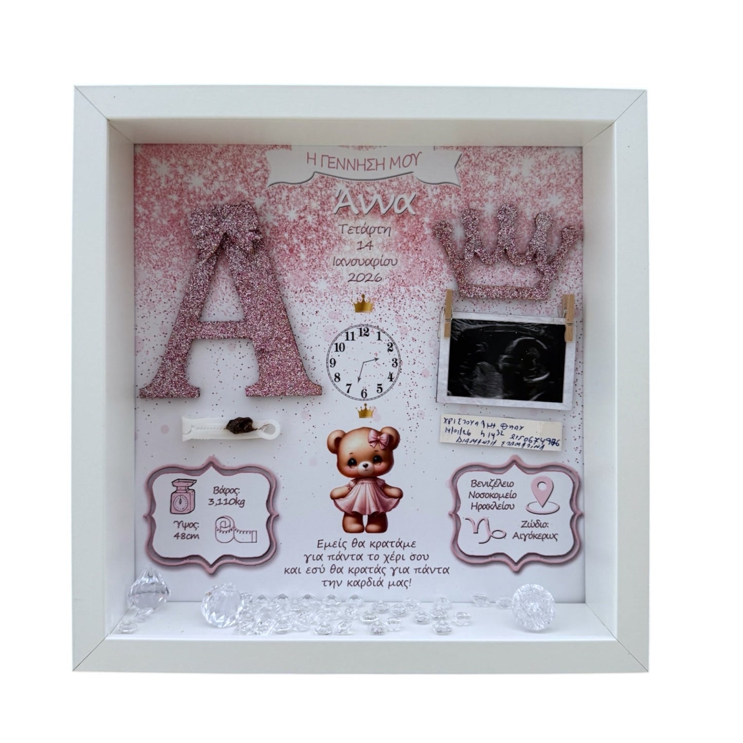 Καδρακι "Αρκουδάκι με ενθυμια κ γκλιτερ"