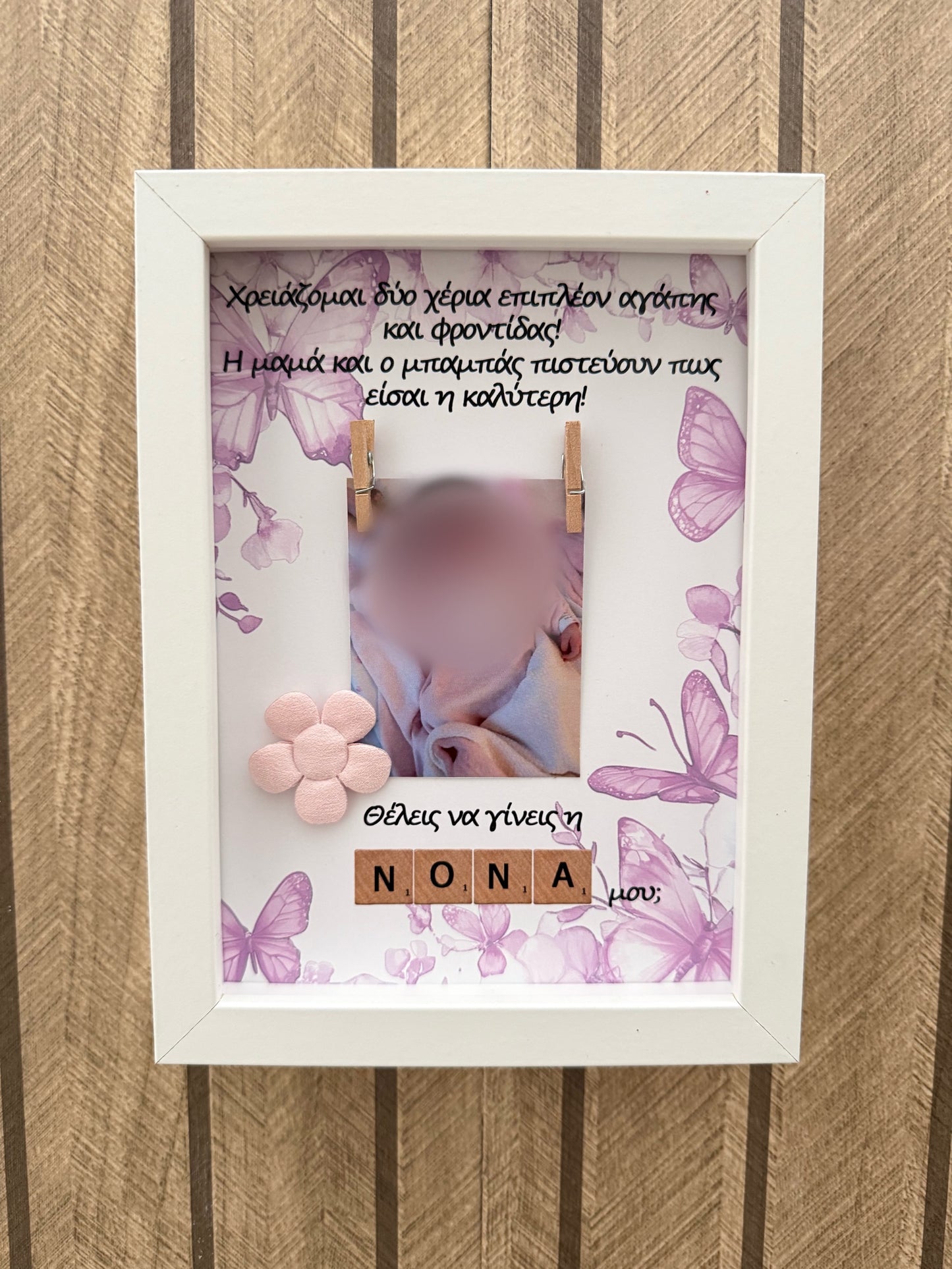 Πρόταση σε Νονά/ό με θέμα Πεταλούδα