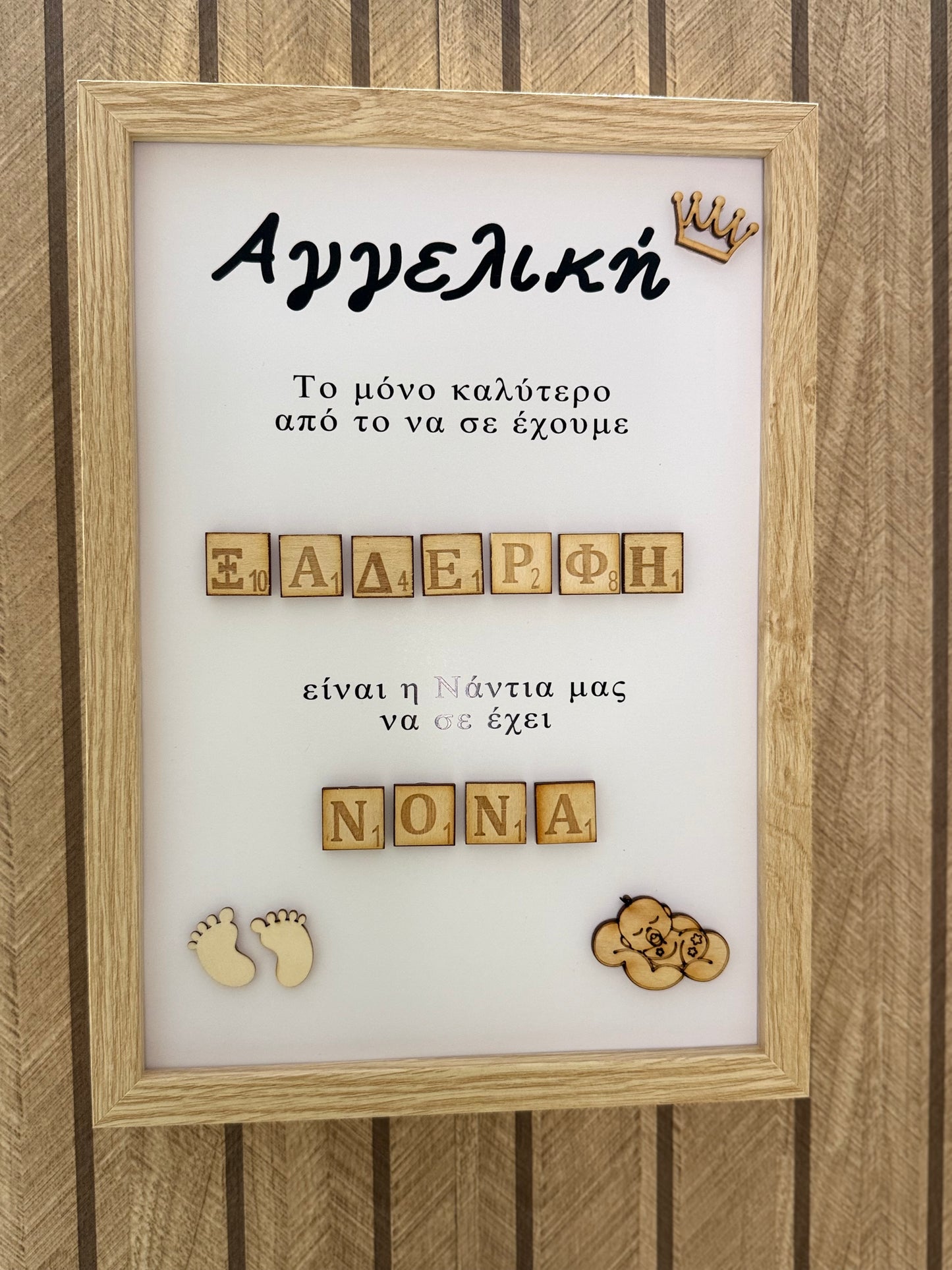 Πρόταση σε Νονά minimal σε ξύλινο κάδρακι