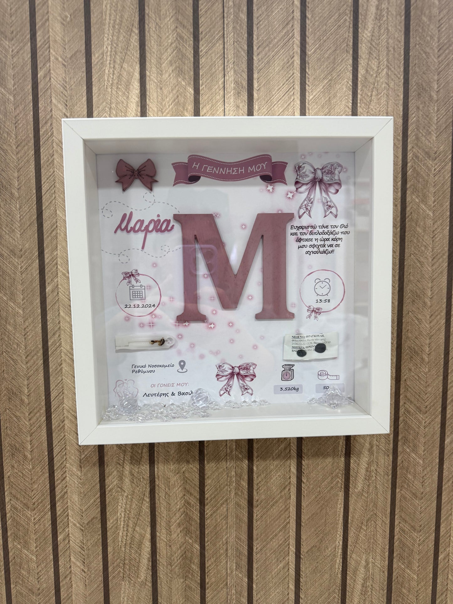 Καδράκι "Φιογκακι" και αναμνηστικά γέννησης