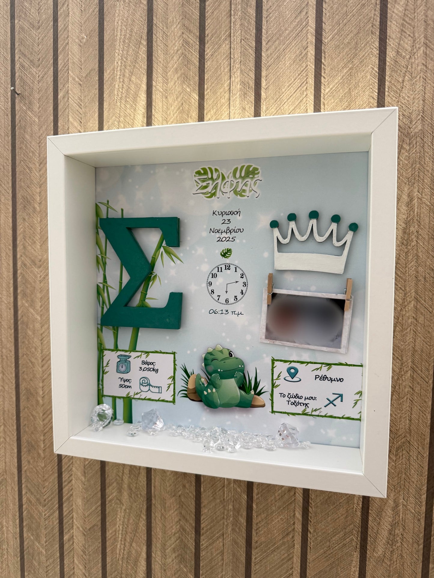 Καδρακι με θέμα "Δεινόσαυρος»