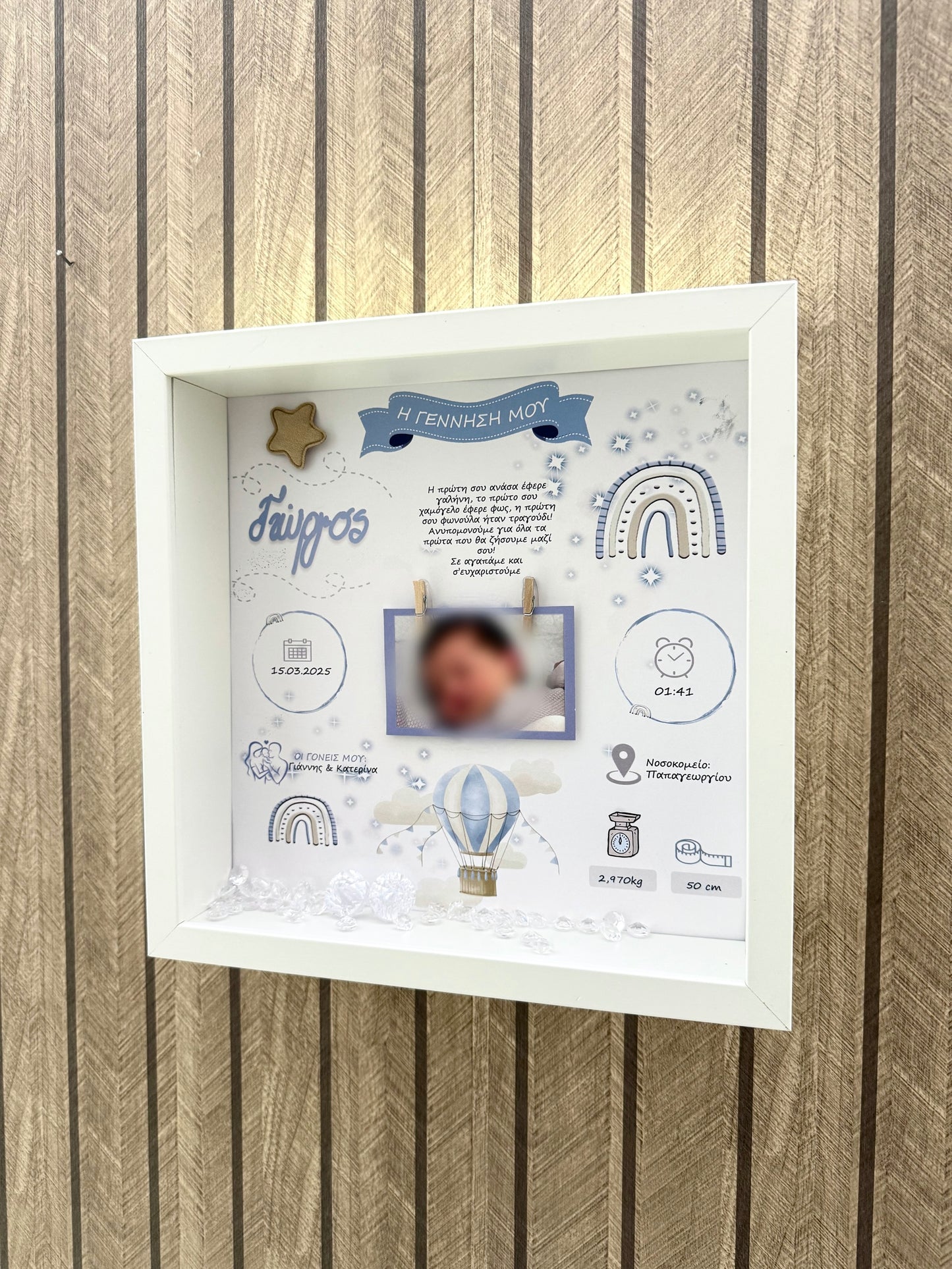 Καδράκι με θέμα αερόστατο και μποχο ουρανιο τόξο