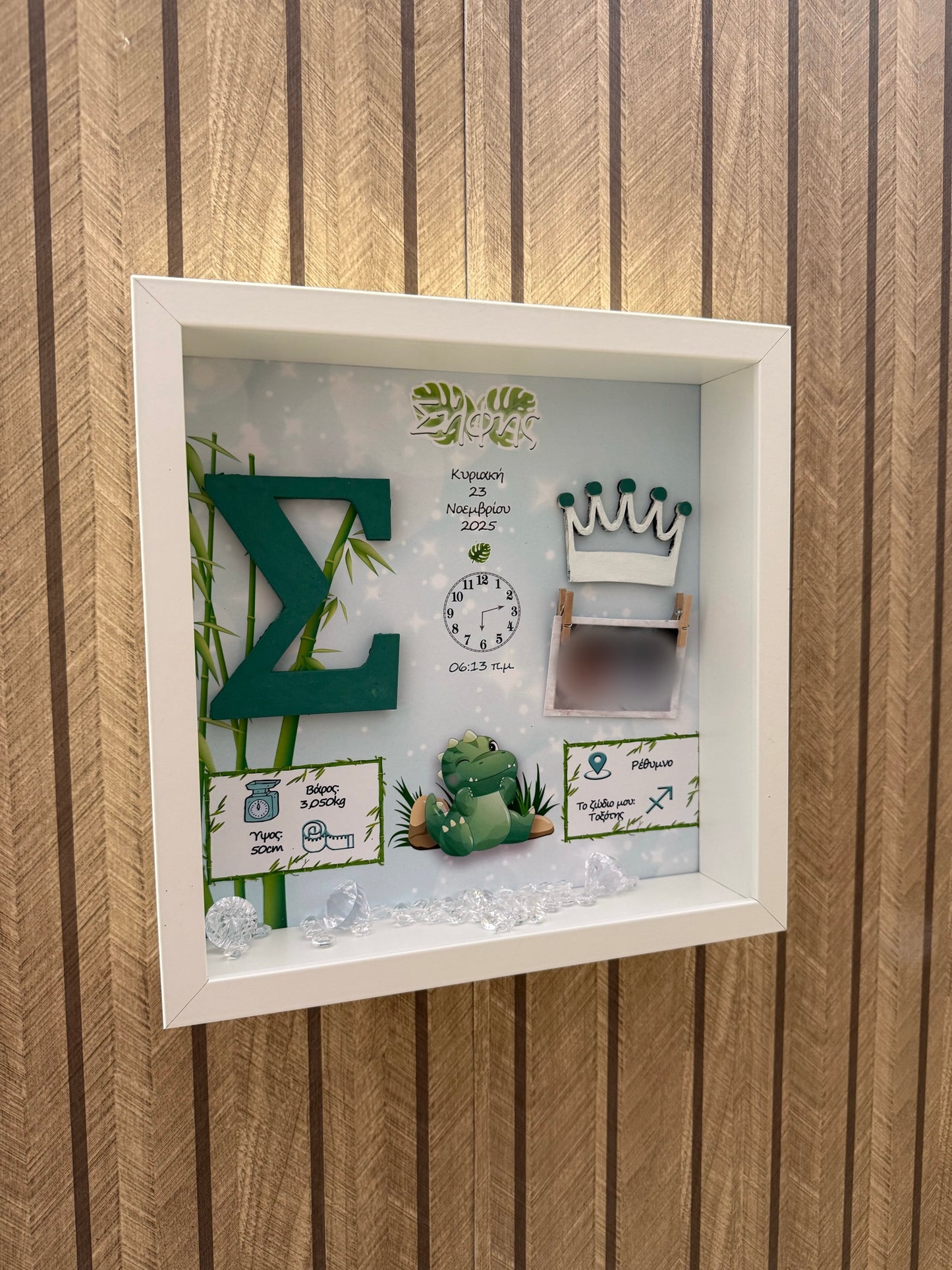 Καδρακι με θέμα "Δεινόσαυρος»