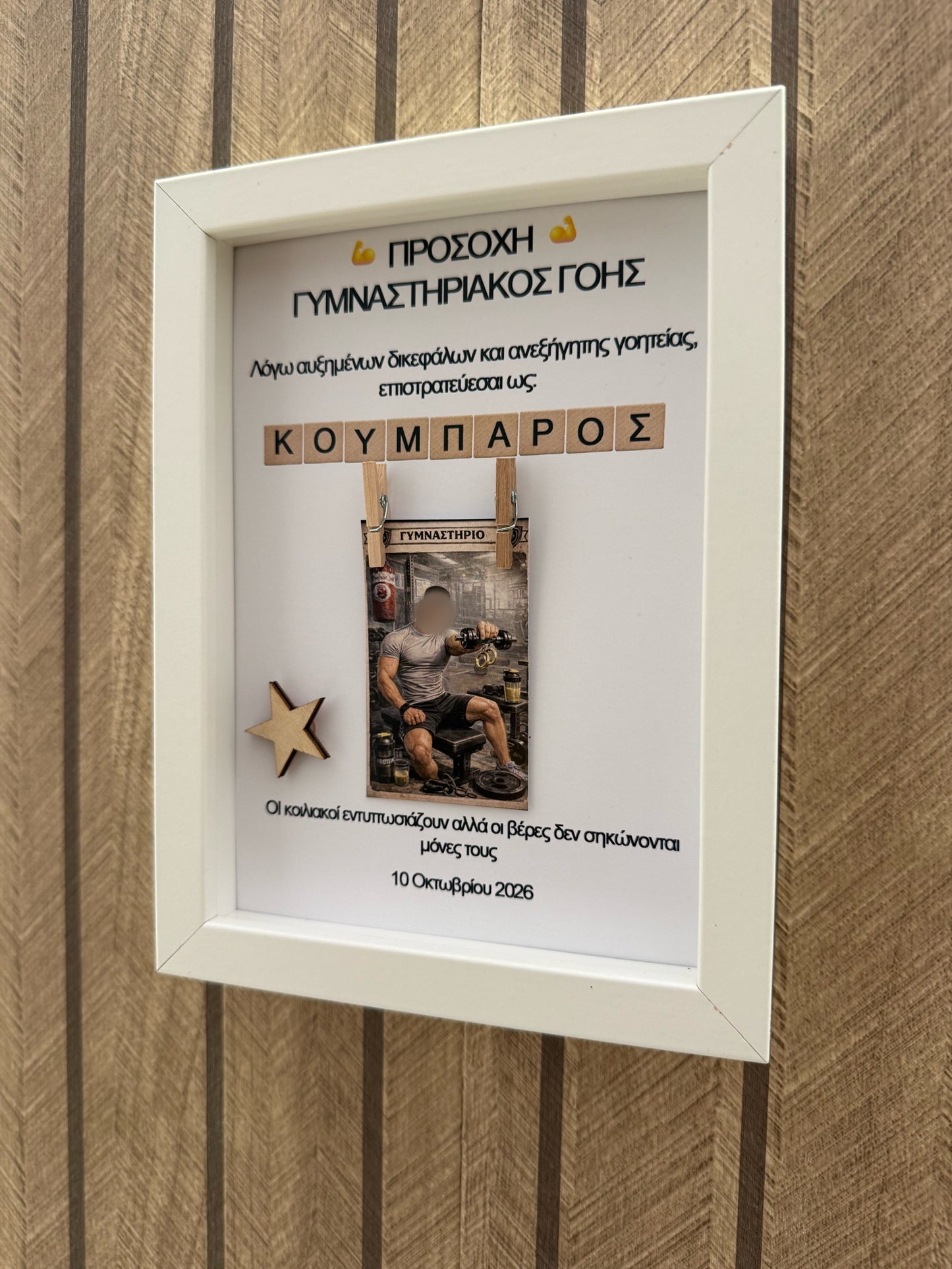 Καδρακι για πρόταση σε κουμπαρο χιουμοριστικο με φωτογραφία καρικατουρα