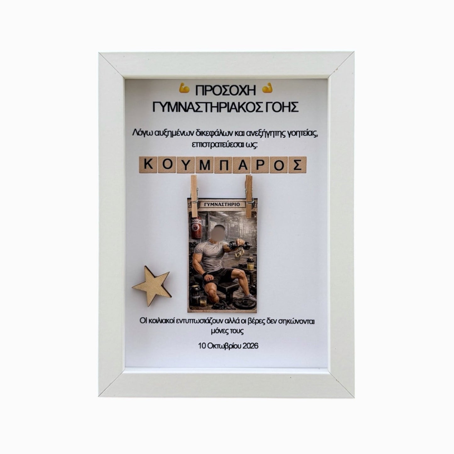 Καδρακι για πρόταση σε κουμπαρο χιουμοριστικο με φωτογραφία καρικατουρα