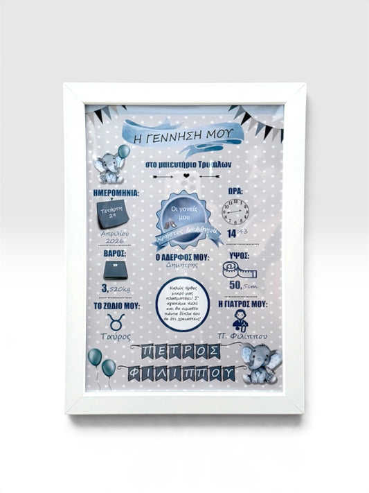 Καδρακι PRINTED σε ξύλινο πλαίσιο με πρόσοψη plexiglass θέμα Ελέφαντακι